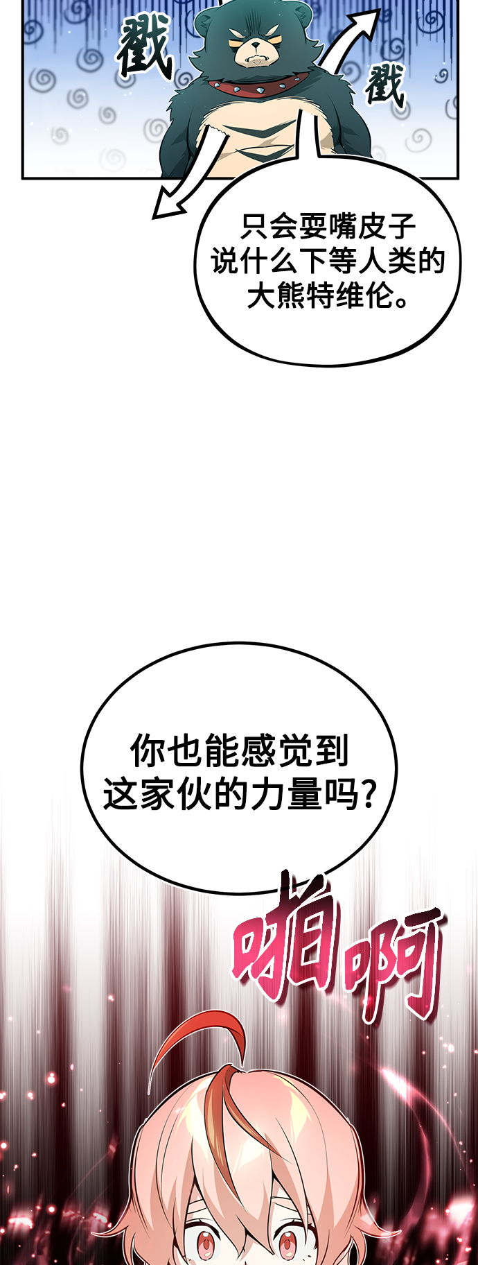 66666年後复活的黑魔法师漫画,第48话 丢失的记忆1图