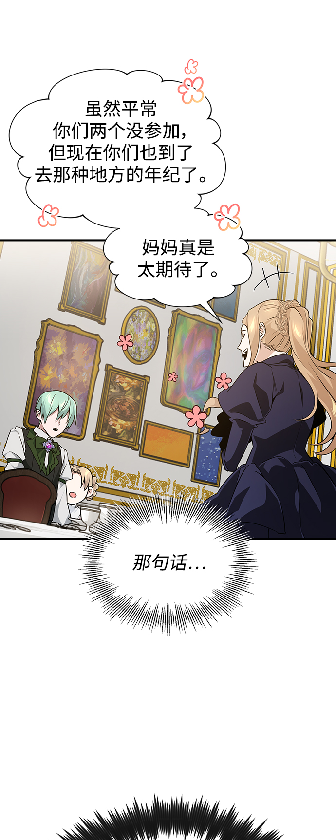 66666年後复活的黑魔法师漫画,第7话 破坏和平的存在2图