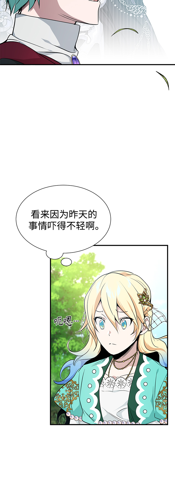 66666年後复活的黑魔法师漫画,第14话 未了之缘2图