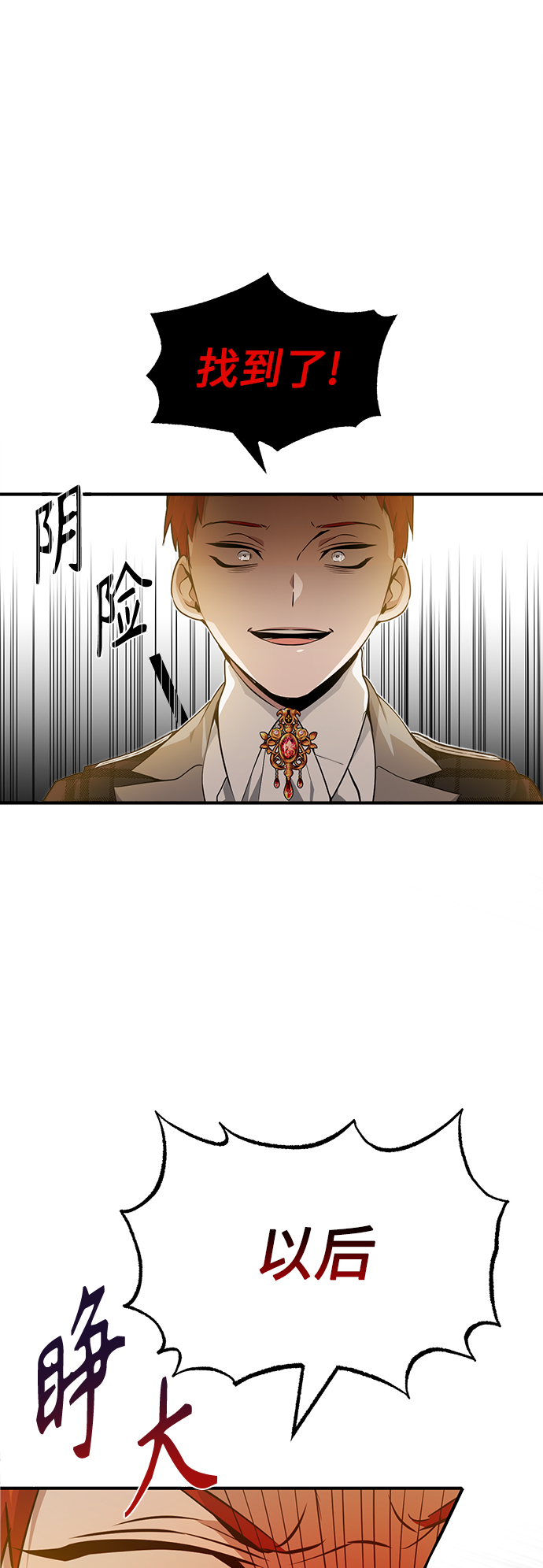 66666年後复活的黑魔法师漫画,第12话 原形毕露1图
