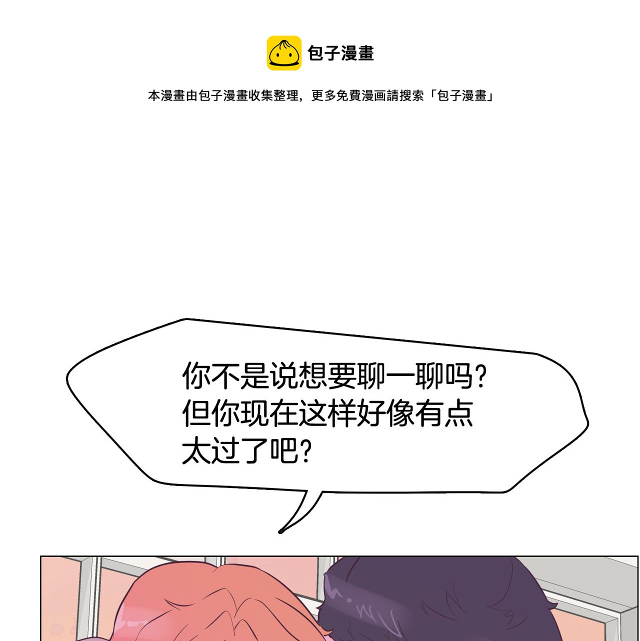 今日男神死翘翘漫画,第41话 不要轻易相信她1图