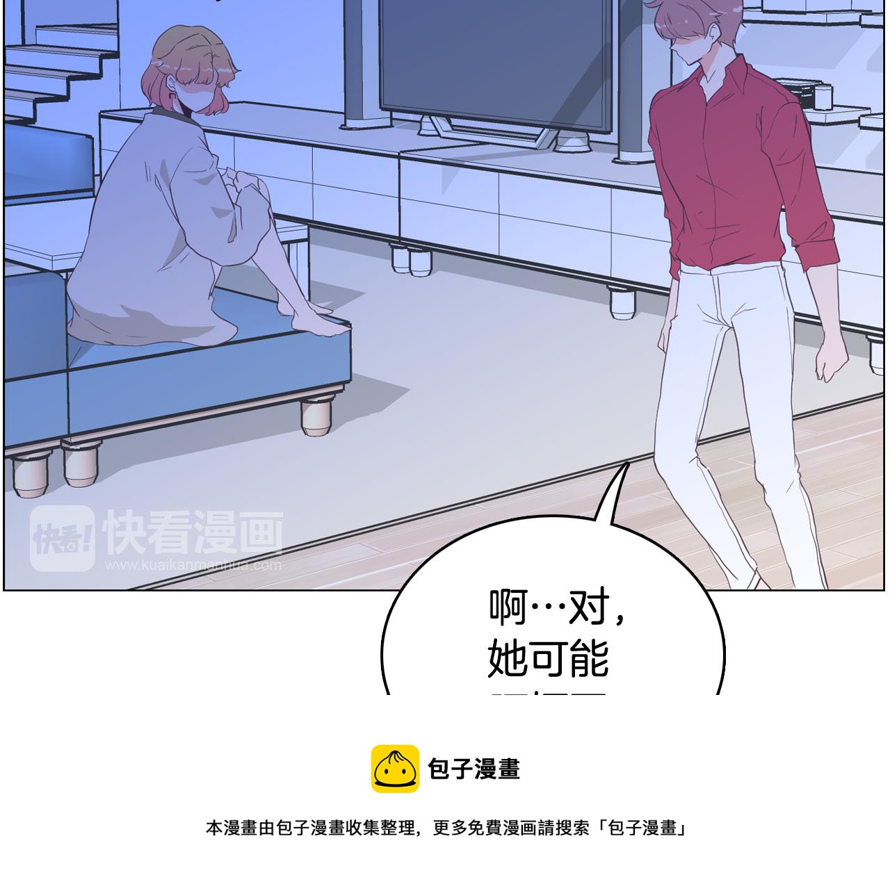 今日男神死翘翘漫画,第27话 重要情报1图