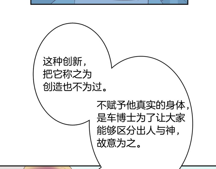 今日男神死翘翘漫画,第3话 第二位成员1图