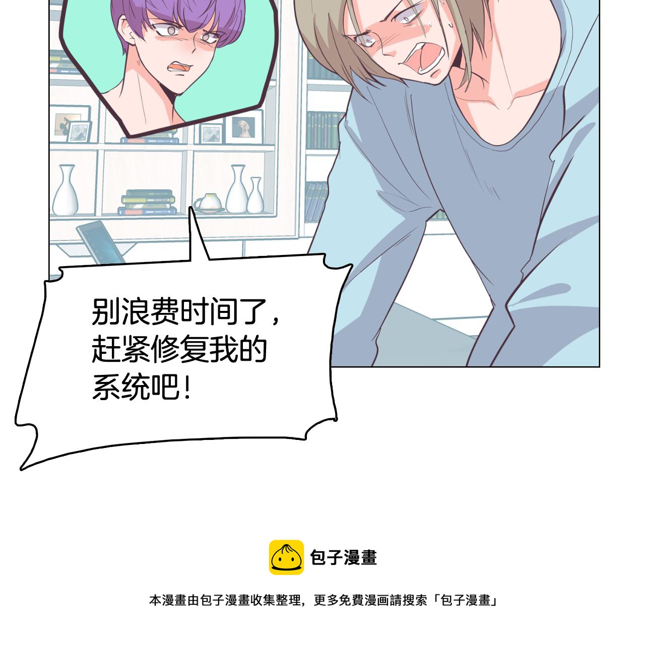 今日男神死翘翘漫画,第64话 全部除掉1图