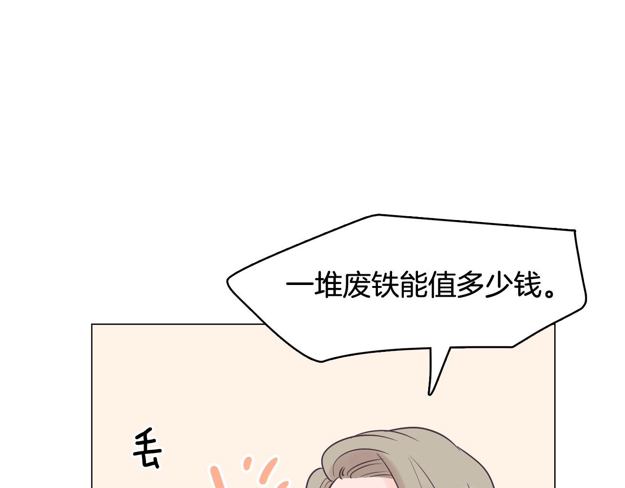 今日男神死翘翘漫画,第36话 我有妈妈2图