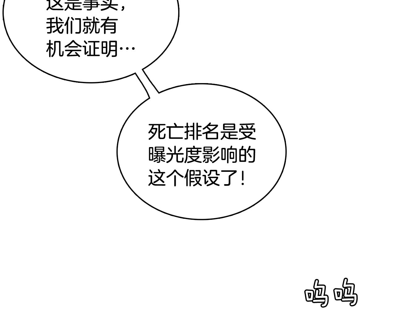 今日男神死翘翘漫画,第12话 毒蛇博士？2图