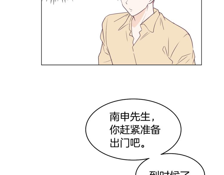 今日男神死翘翘漫画,第5话 营救2图