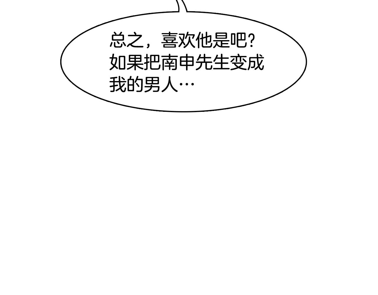 今日男神死翘翘漫画,第34话 心动的男人2图