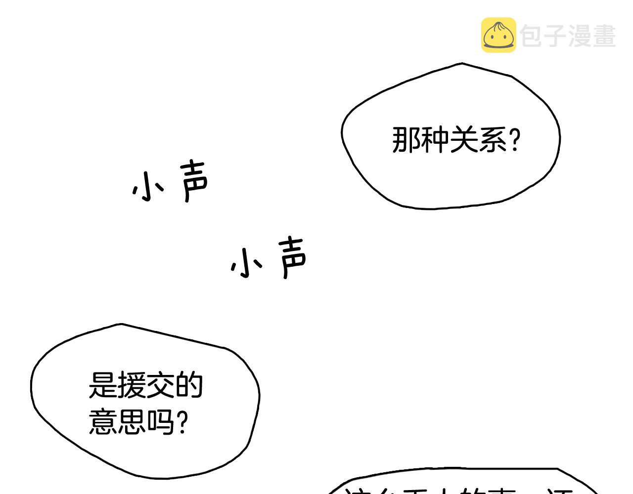 今日男神死翘翘漫画,第37话 我会站在你这边2图