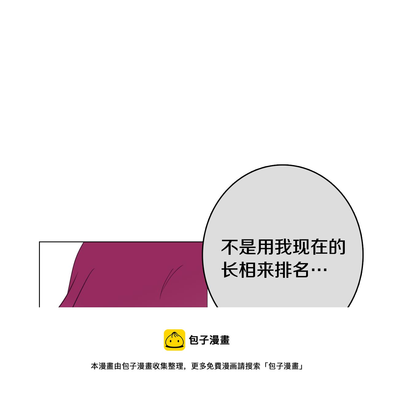 今日男神死翘翘漫画,第28话 交往1图