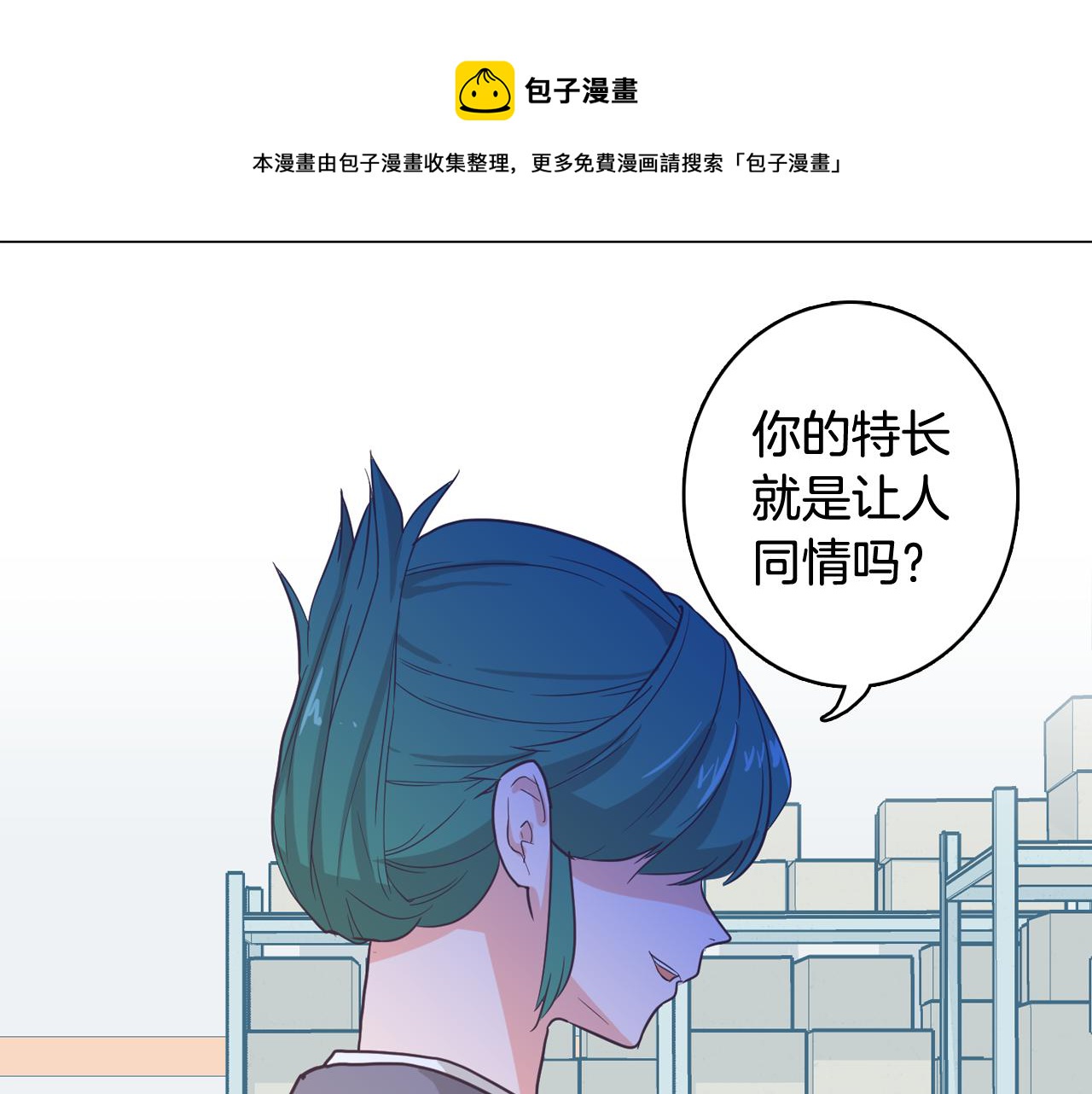 今日男神死翘翘漫画,第63话 见证结果1图