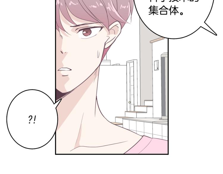 今日男神死翘翘漫画,第3话 第二位成员1图