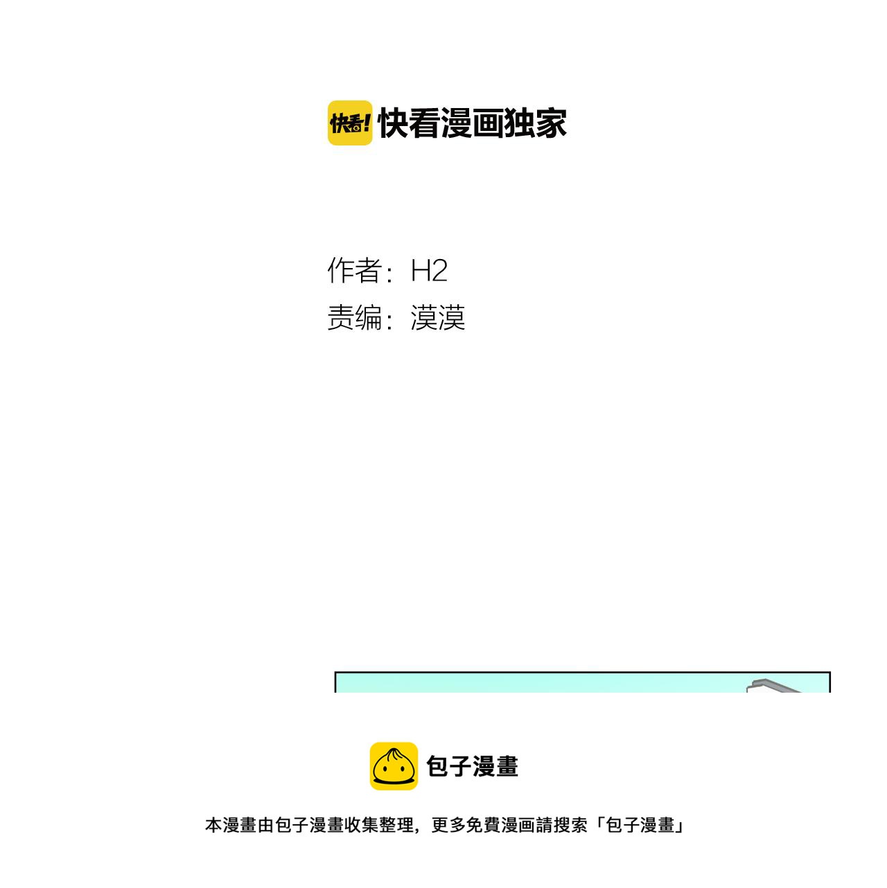 今日男神死翘翘漫画,第46话 不会坐以待毙1图