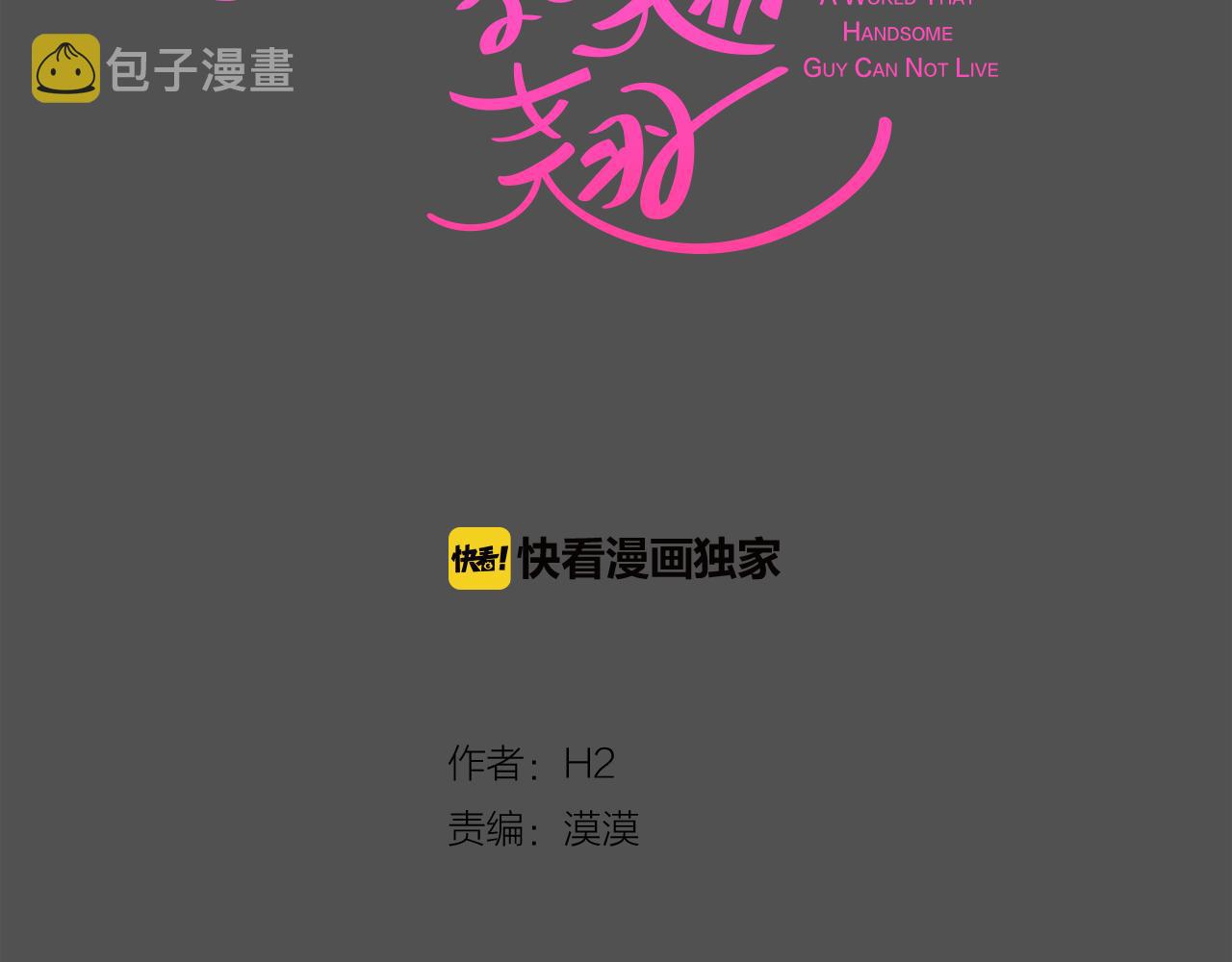 今日男神死翘翘漫画,第10话 病毒疫苗2图