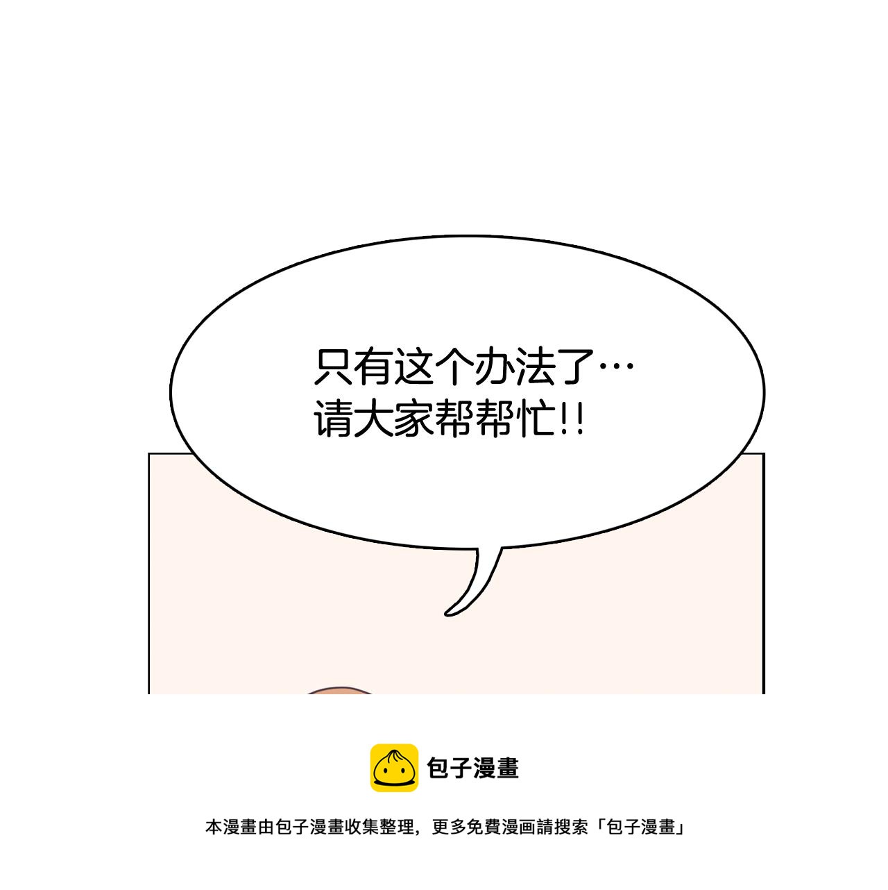 今日男神死翘翘漫画,第63话 见证结果1图