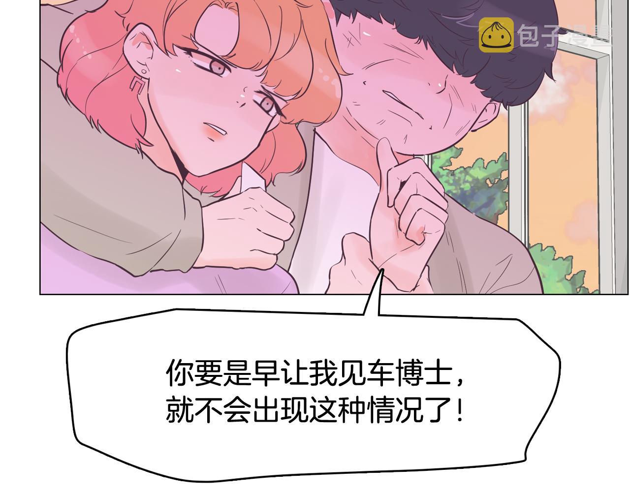 今日男神死翘翘漫画,第41话 不要轻易相信她2图