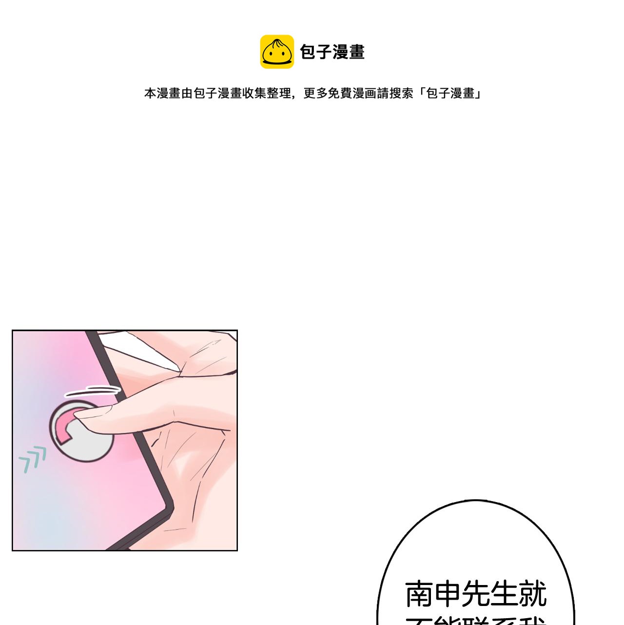 今日男神死翘翘漫画,第46话 不会坐以待毙1图