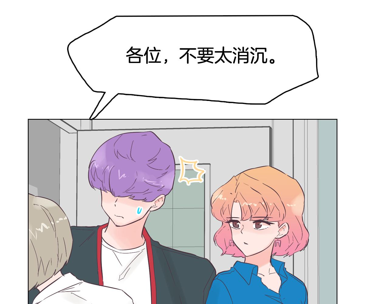 今日男神死翘翘漫画,第46话 不会坐以待毙2图