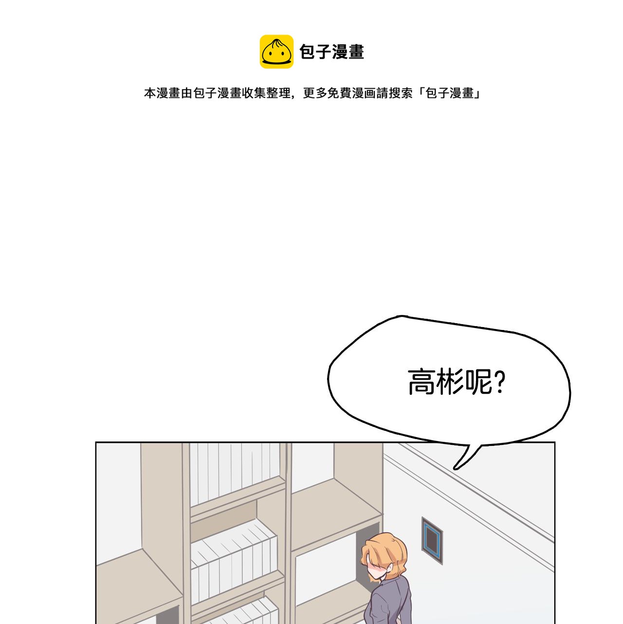 今日男神死翘翘漫画,第64话 全部除掉1图