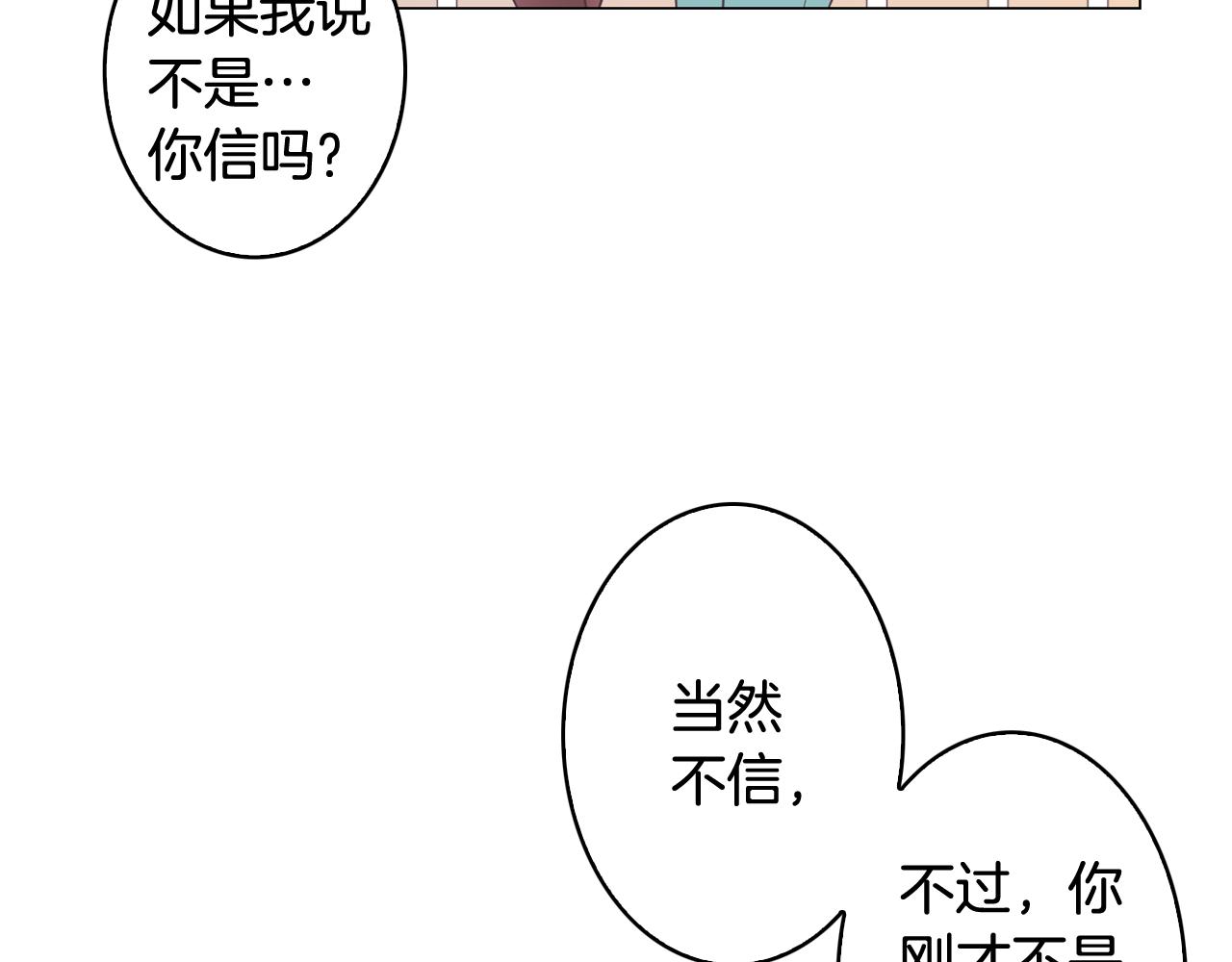 今日男神死翘翘漫画,第9话 实话武器2图