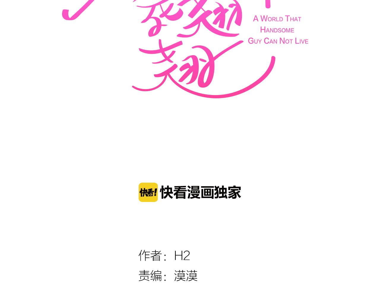 今日男神死翘翘漫画,第34话 心动的男人2图