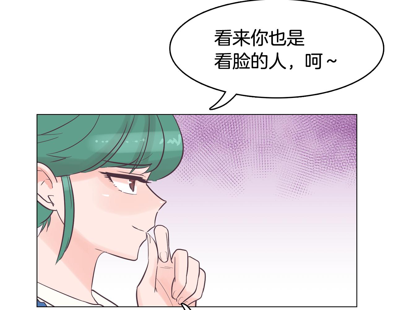 今日男神死翘翘漫画,第34话 心动的男人1图