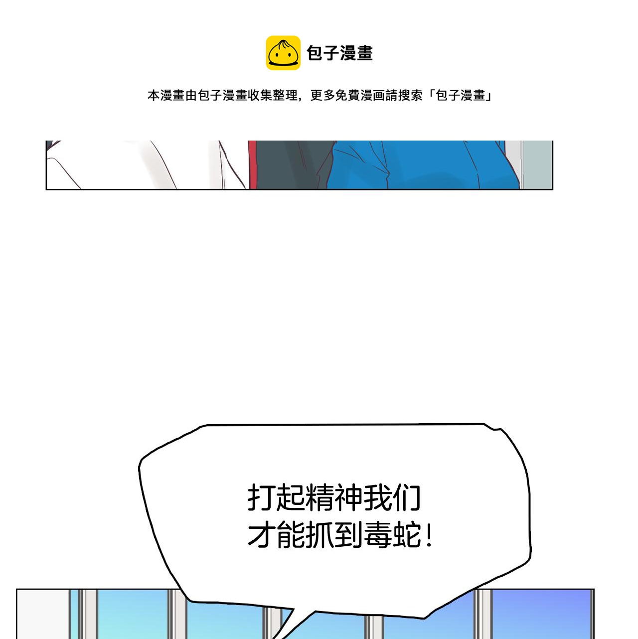 今日男神死翘翘漫画,第46话 不会坐以待毙1图