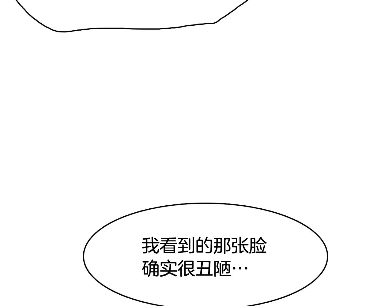 今日男神死翘翘漫画,第46话 不会坐以待毙1图