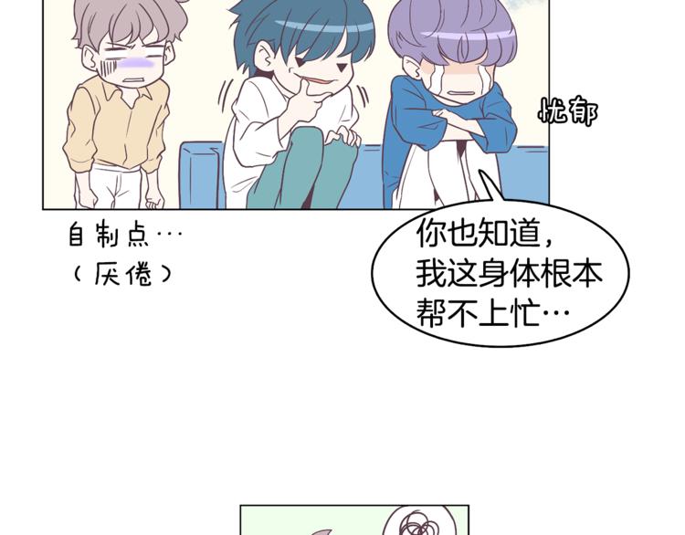 今日男神死翘翘漫画,第5话 营救2图