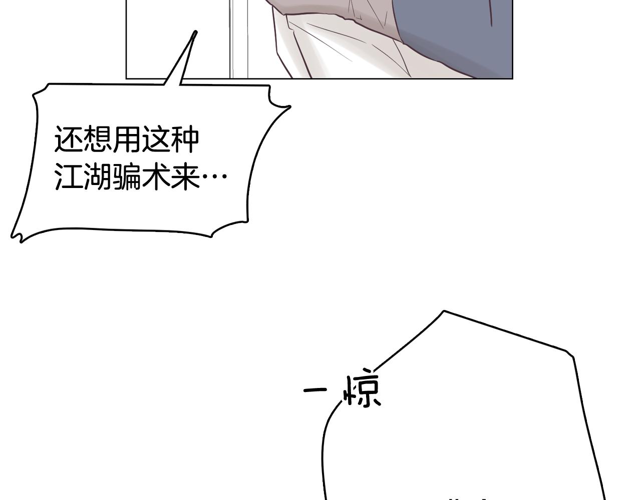 今日男神死翘翘漫画,第48话 前尘往事2图