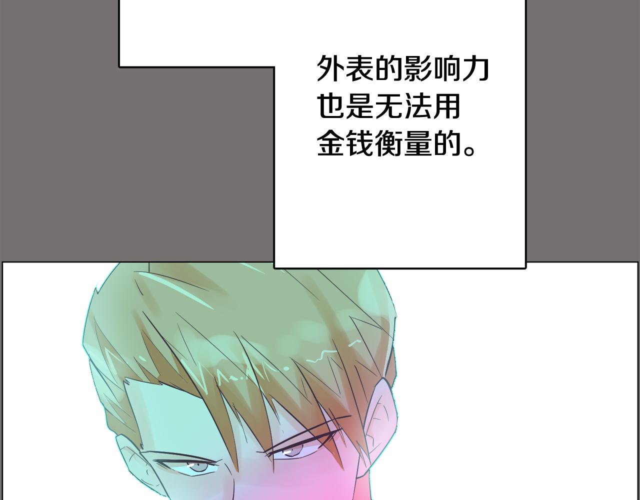 今日男神死翘翘漫画,第49话 第二代美男之石2图