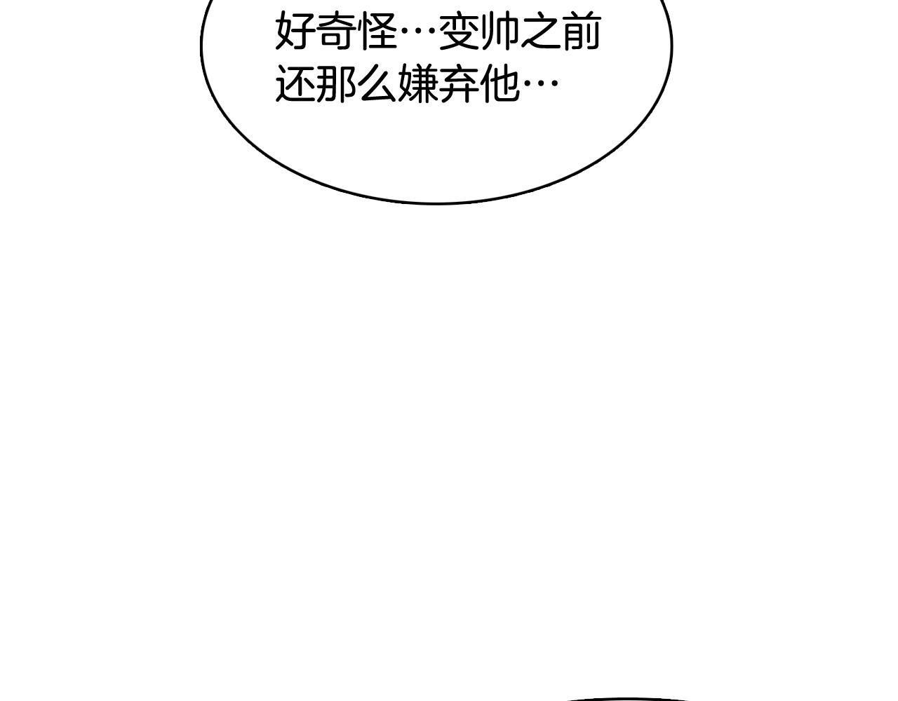 今日男神死翘翘漫画,第34话 心动的男人2图