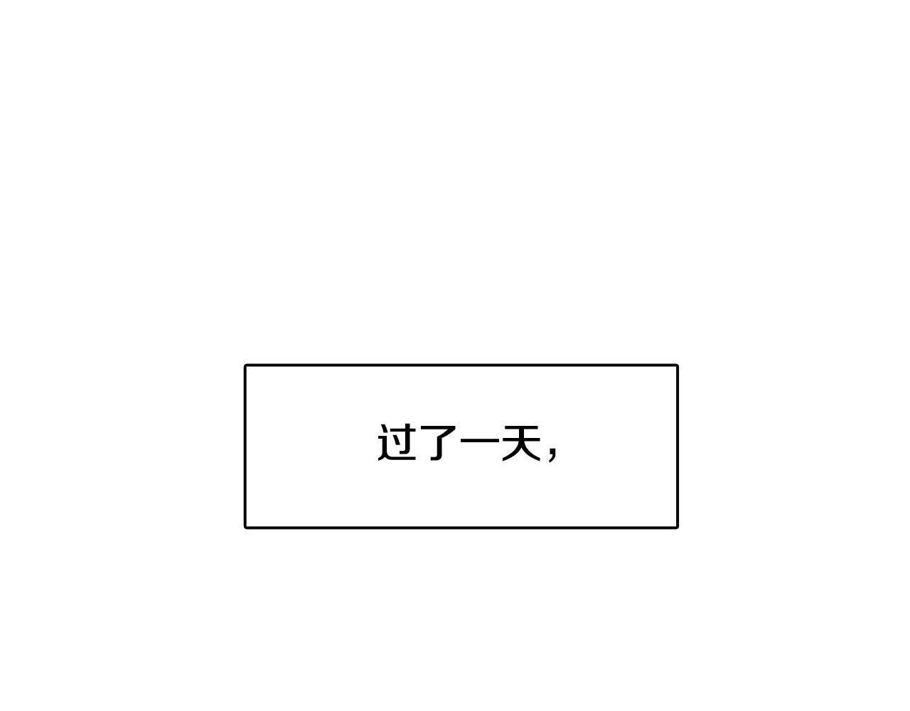 今日男神死翘翘漫画,第42话 回到过去1图