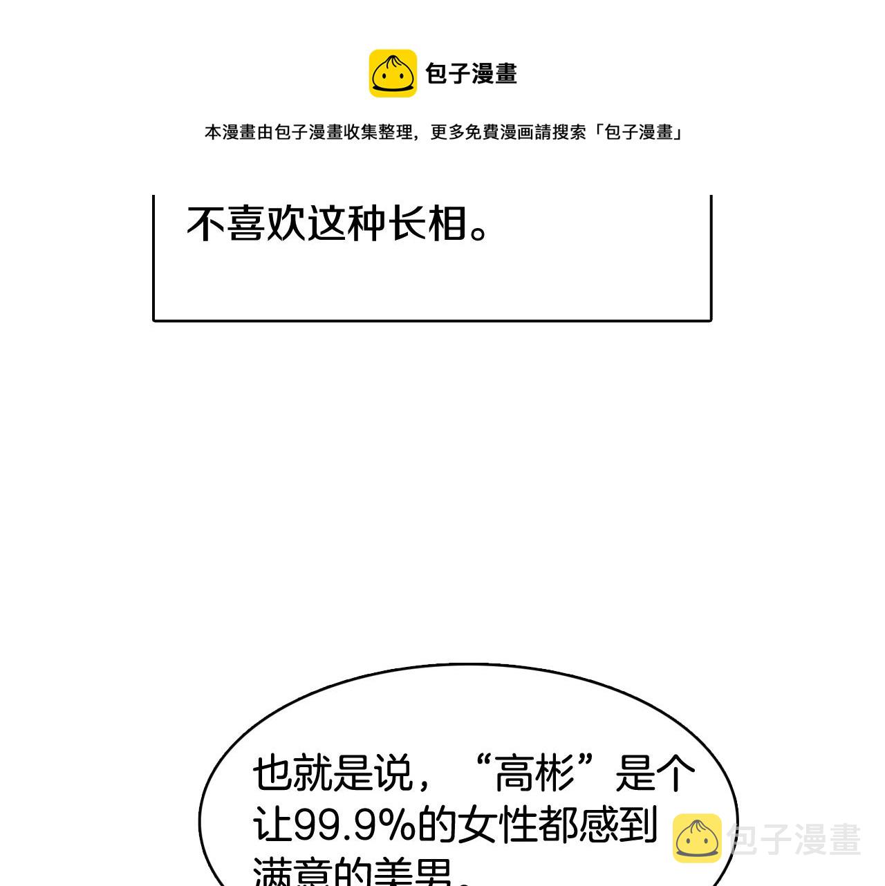 今日男神死翘翘漫画,第50话 你的妈妈1图