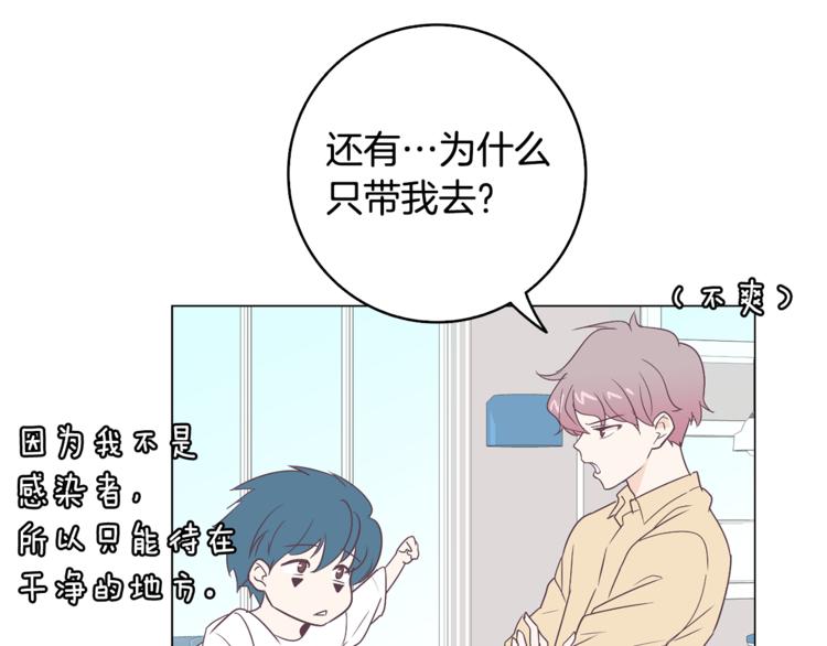 今日男神死翘翘漫画,第5话 营救2图