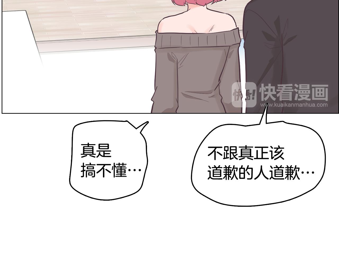 今日男神死翘翘漫画,第34话 心动的男人1图