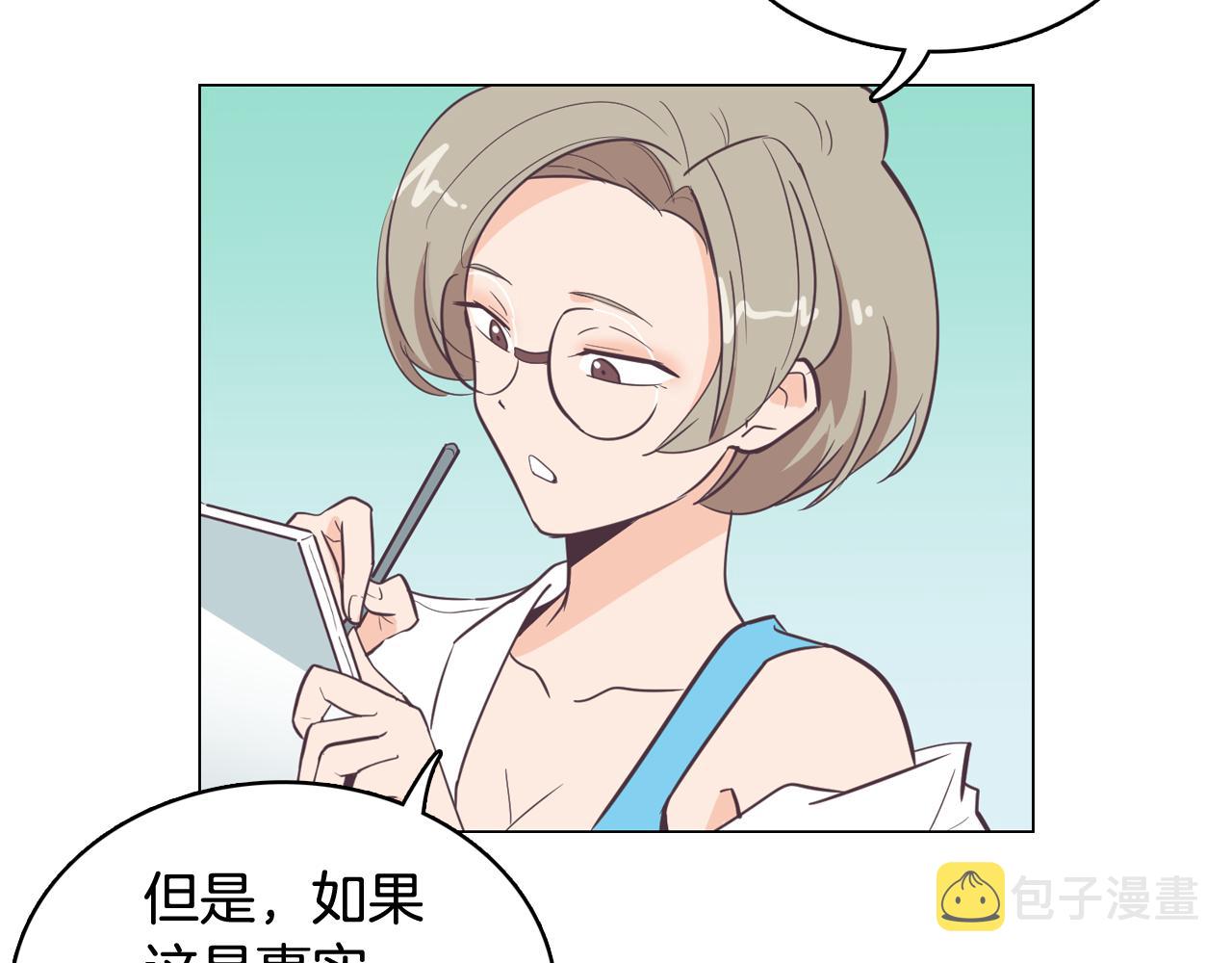 今日男神死翘翘漫画,第12话 毒蛇博士？1图