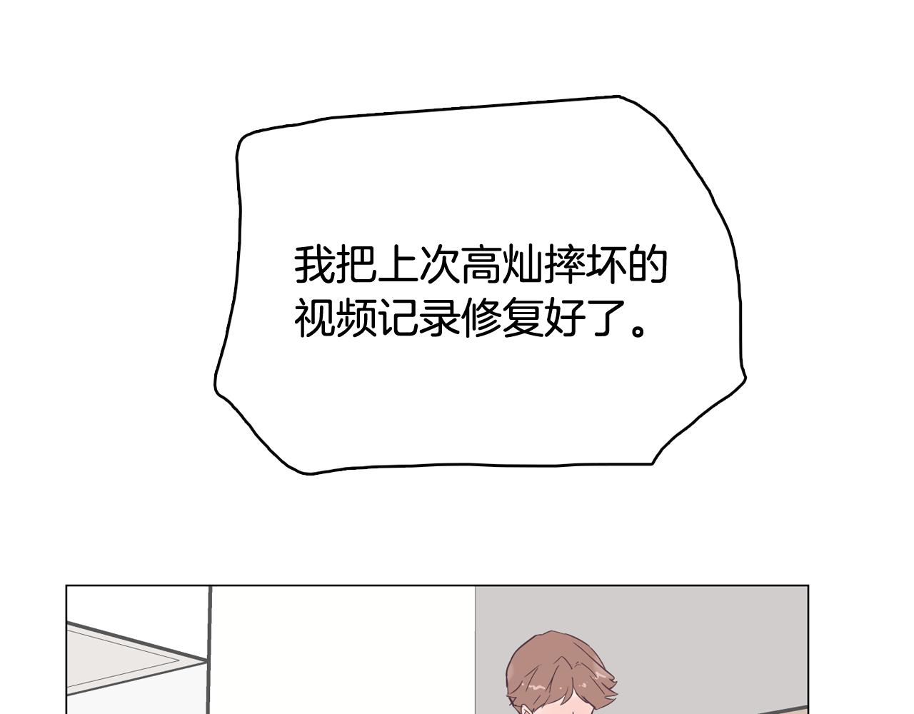 今日男神死翘翘漫画,第46话 不会坐以待毙1图