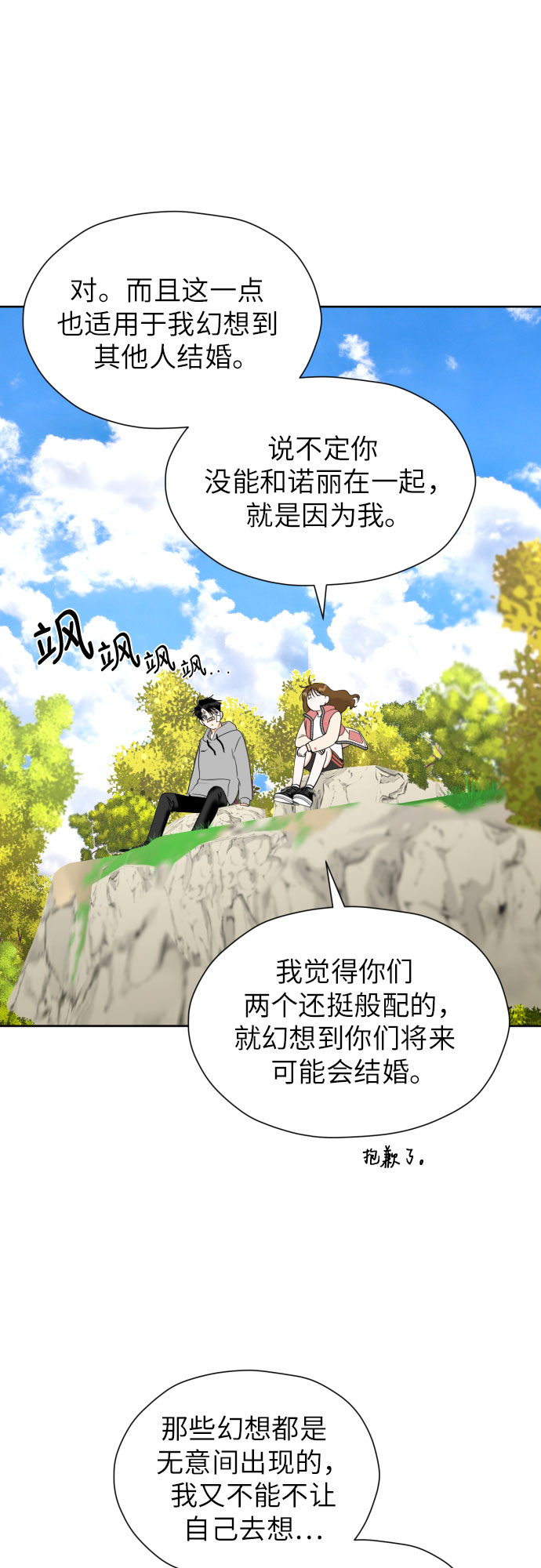 都幻想到结婚了！漫画,[第45话] 团建 (3)2图