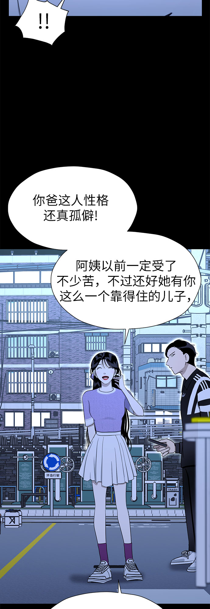 都幻想到结婚了！漫画,[第90话] 假如我们没有相遇（2）2图