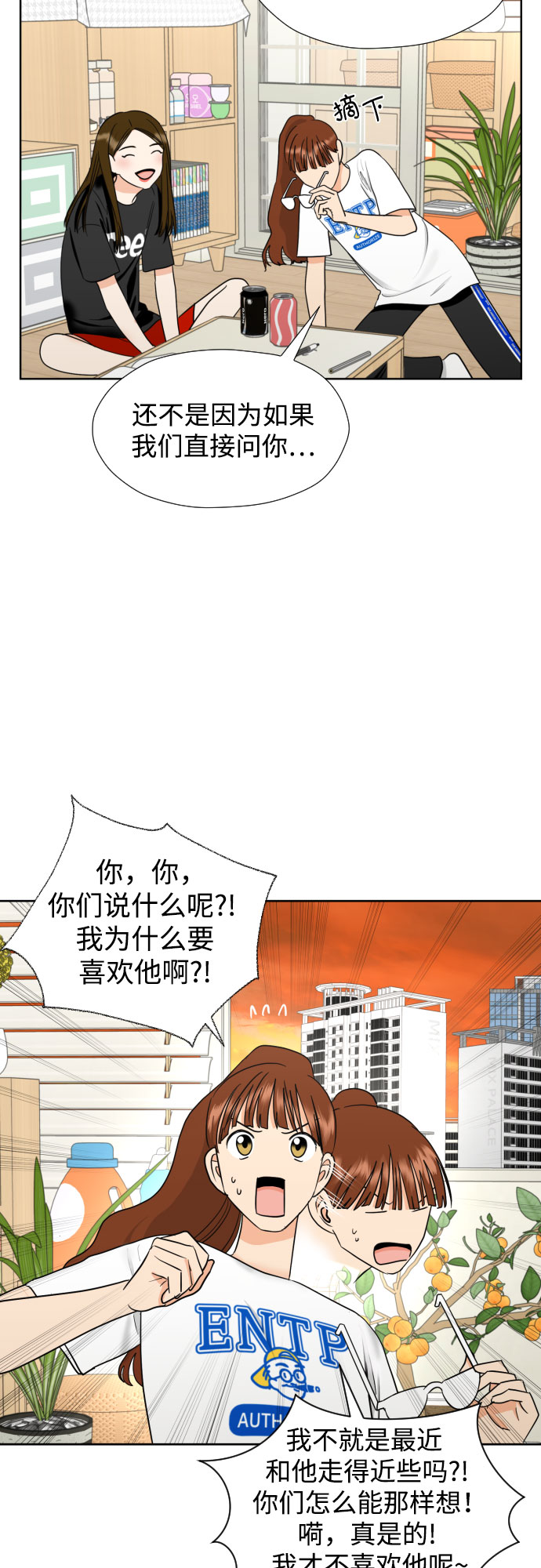 幻想自己结婚漫画,[第35话] 最佳方案1图
