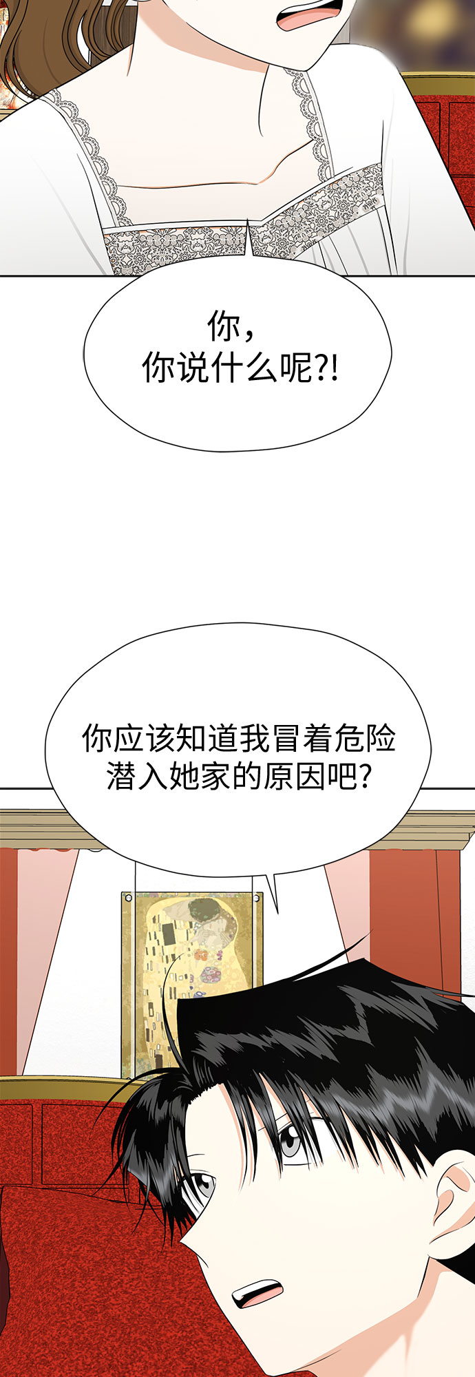 都幻想到结婚了！漫画,[第91话] 我们一起睡吧2图