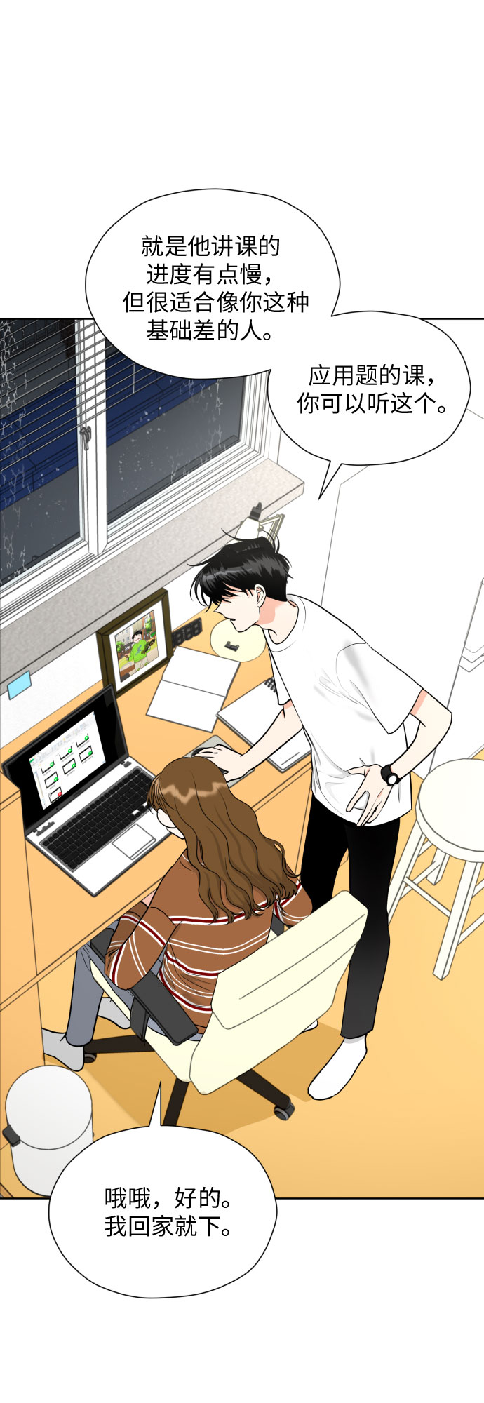都幻想到结婚了！漫画,[第31话] 关於恋爱1图