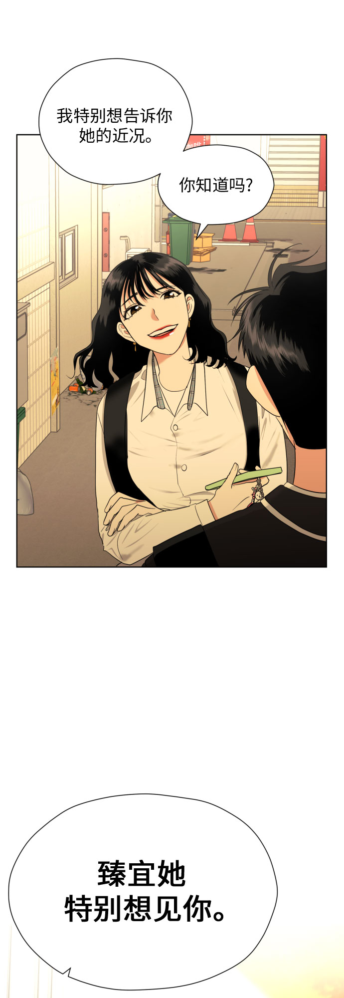 都幻想到结婚了！漫画,[第33话] 未能说出的事2图