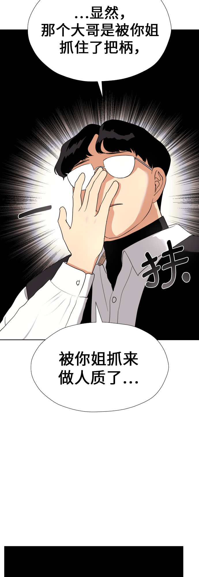 都幻想到结婚了！漫画,[第38话] 幻想与想象力1图