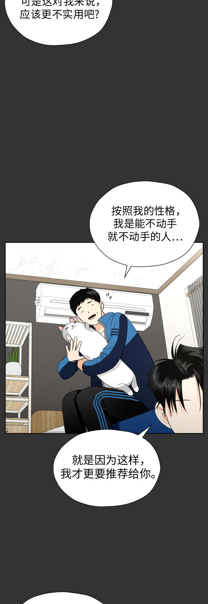 都幻想到结婚了！漫画,[第54话] 考验的法则1图