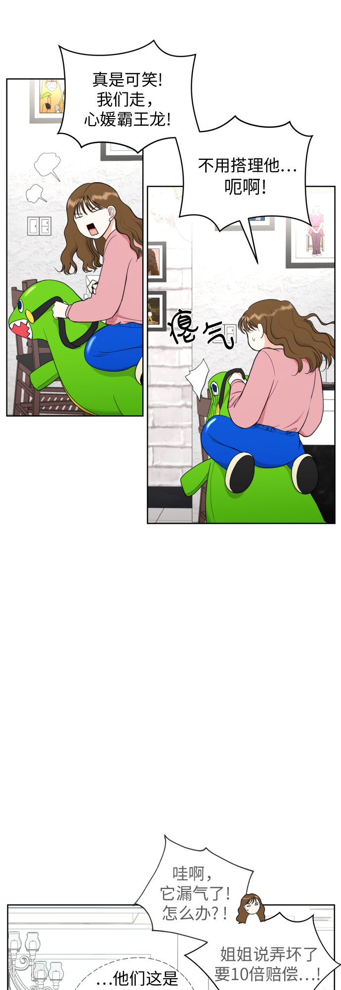 都幻想到结婚了！漫画,[第27话] 只有我不知道的2图