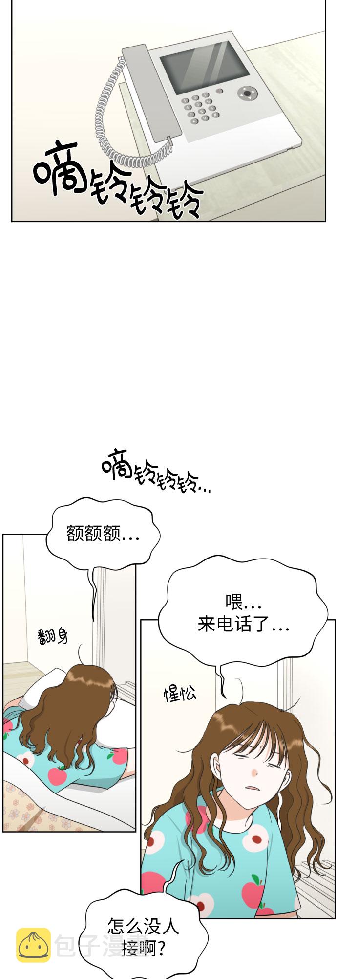 都幻想到结婚了！漫画,[第52话] 人的预感总是很准2图