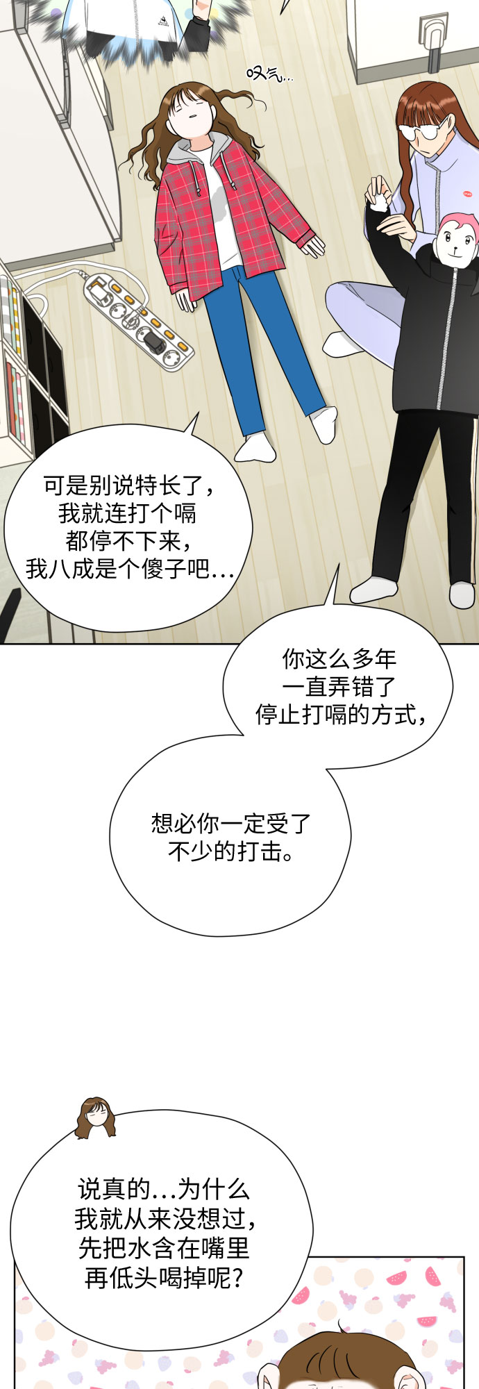 幻想自己结婚漫画,[第49话] 团建 (7)1图