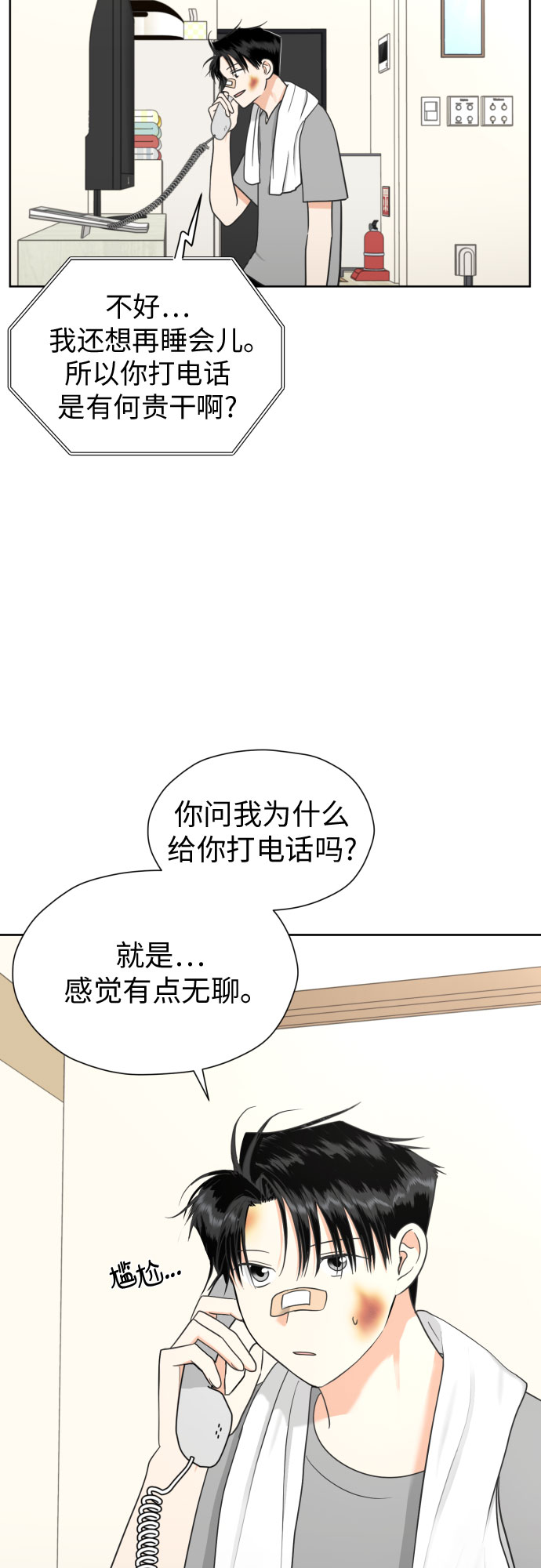 都幻想到结婚了！漫画,[第52话] 人的预感总是很准1图